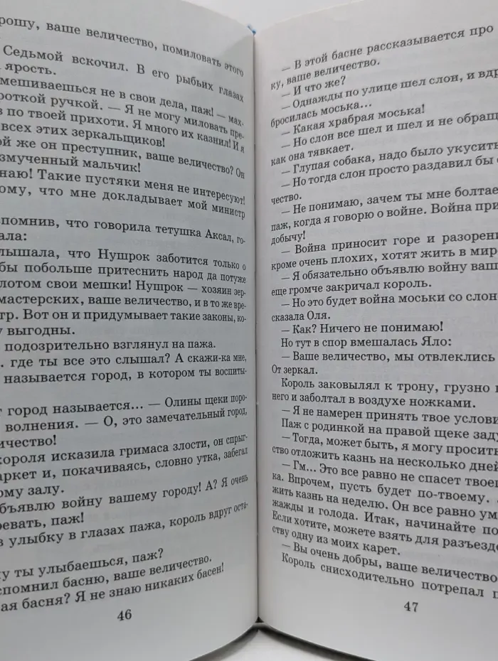 Королевство кривых зеркал