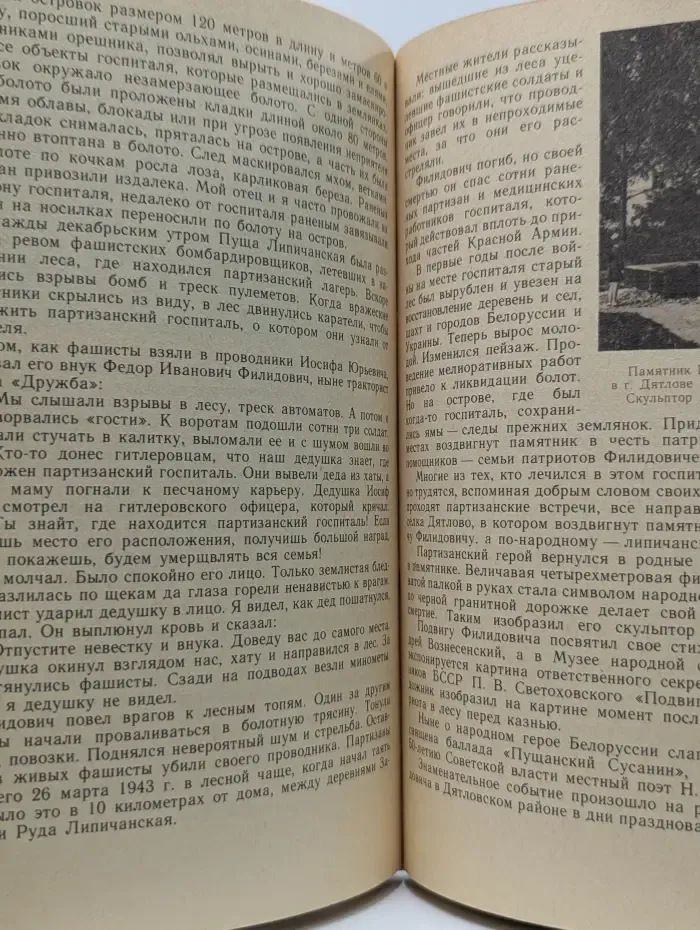 Они повторили подвиг Сусанина