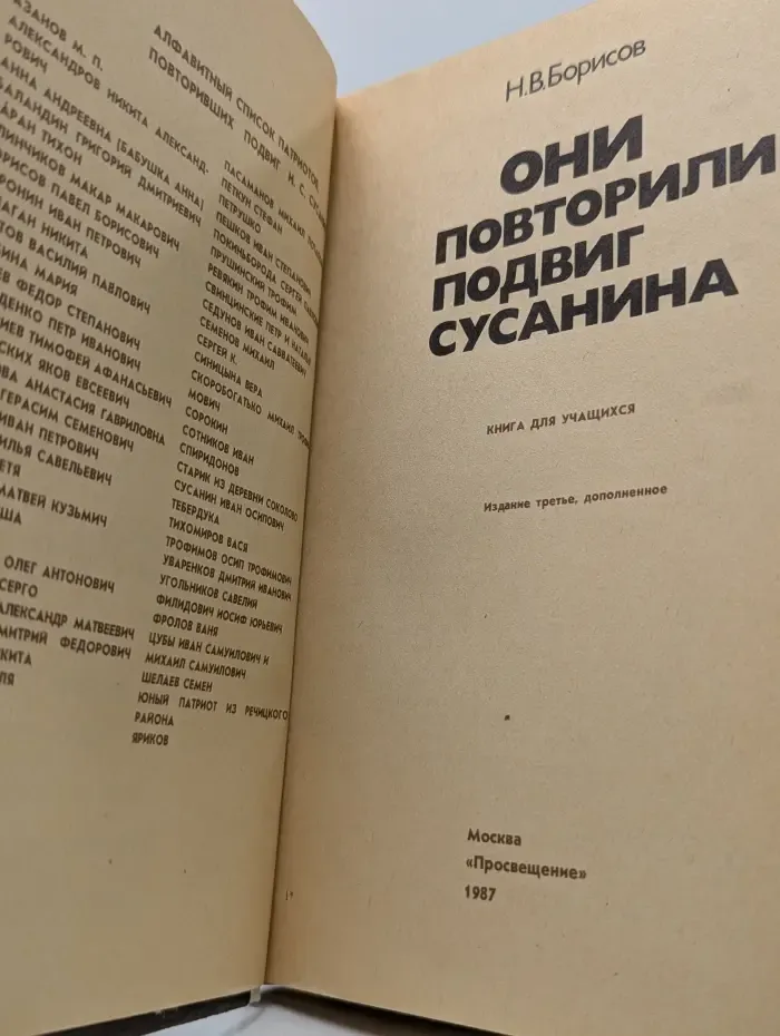 Они повторили подвиг Сусанина