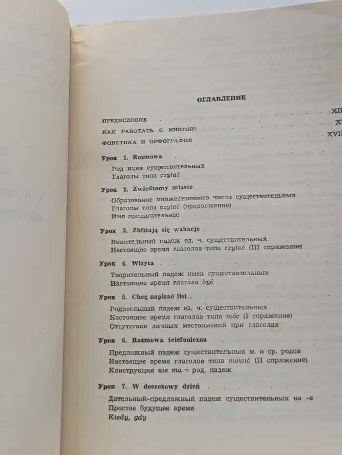Учебник польского языка