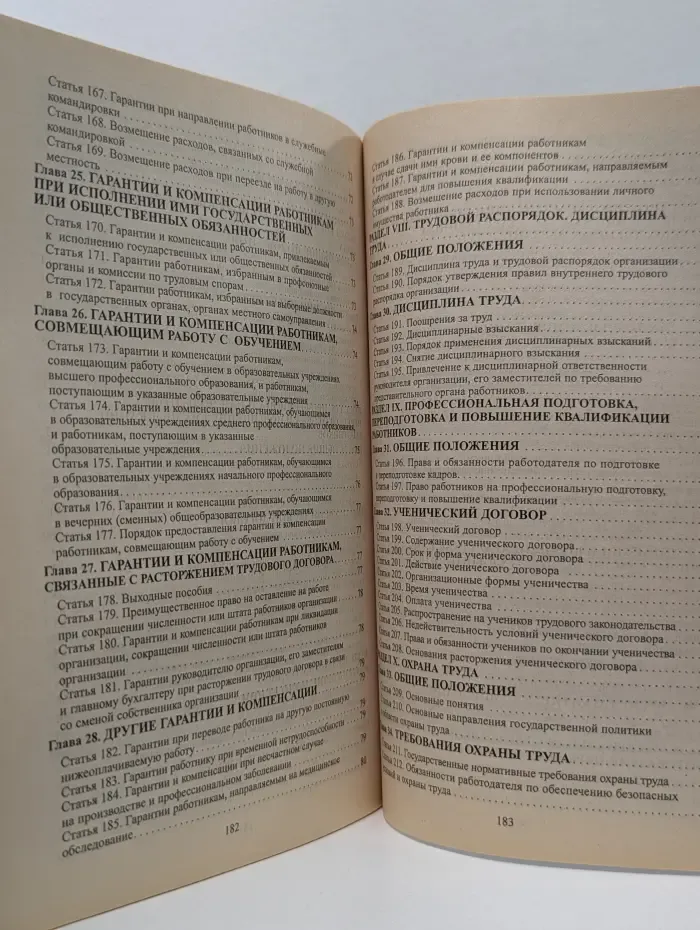 Трудовой кодекс Российской Федерации