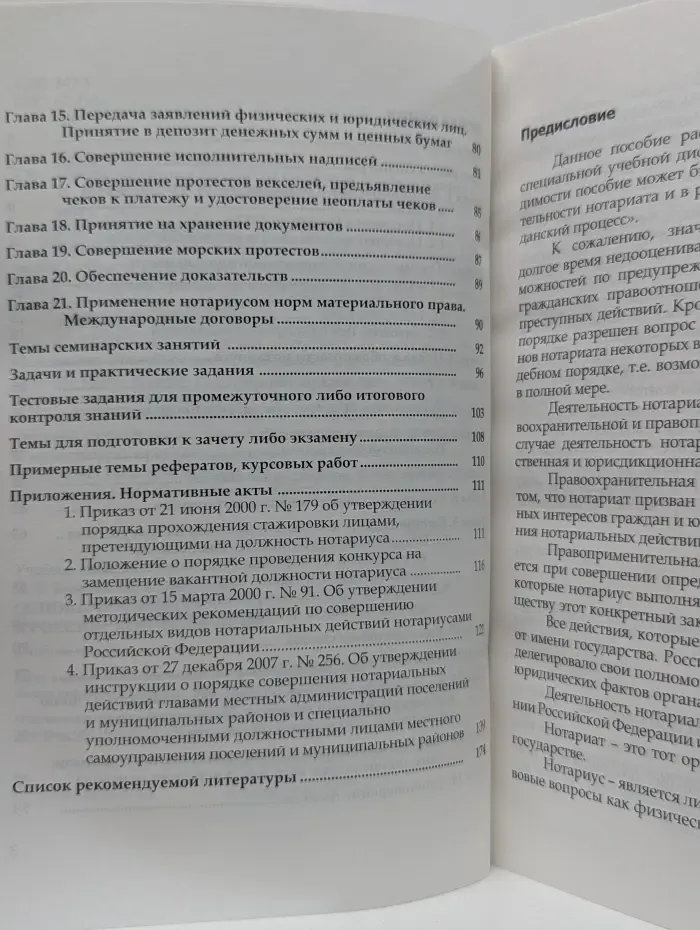 Основы нотариата в Российской Федерации