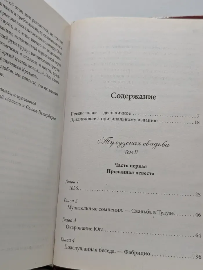 Анжелика. Тулузская свадьба