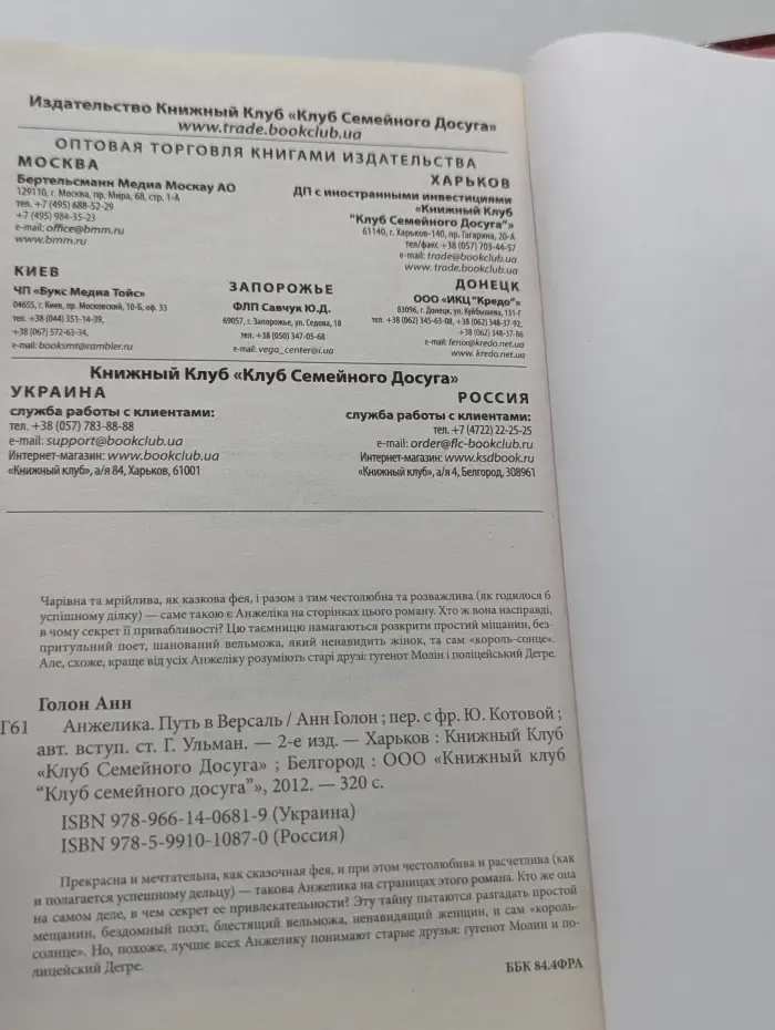 Анжелика. Путь в Версаль