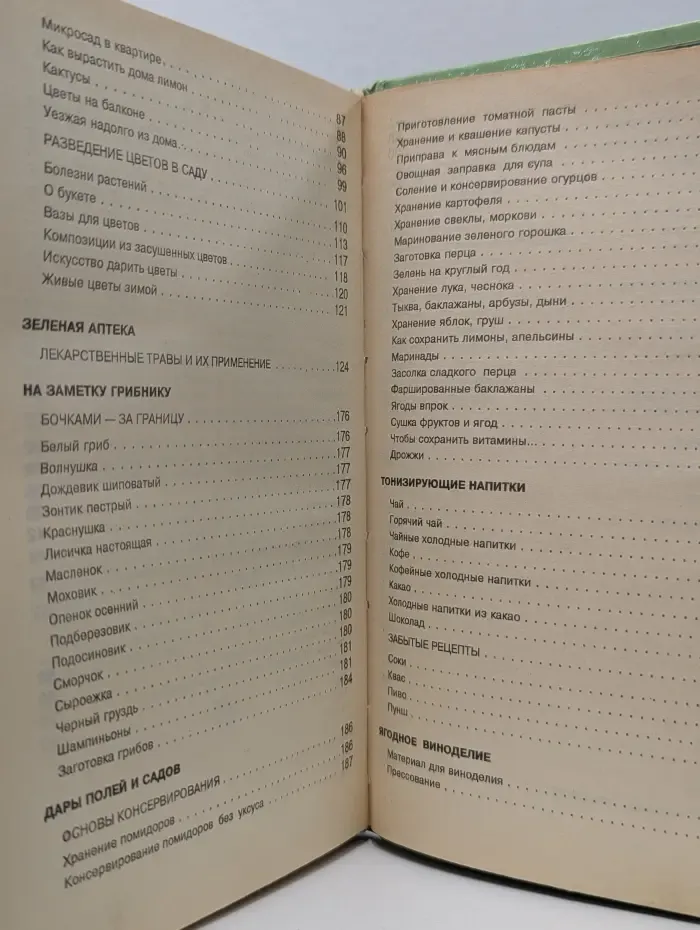 Энциклопедия домашнего быта. В 2 томах. Том 2
