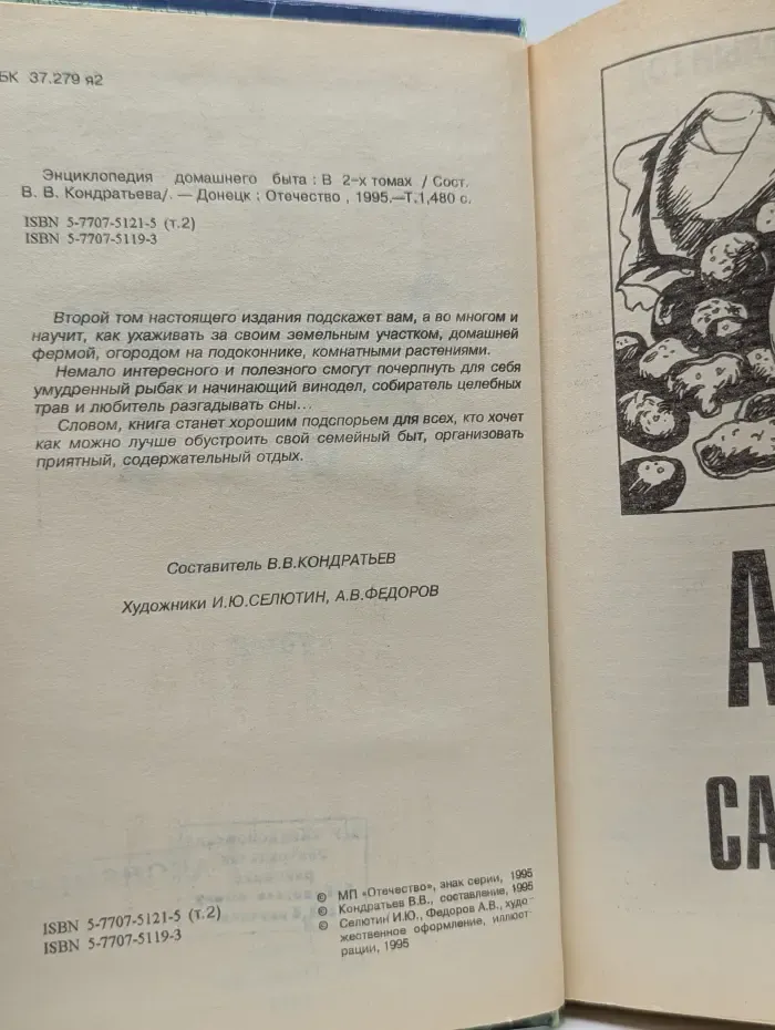 Энциклопедия домашнего быта. В 2 томах. Том 2
