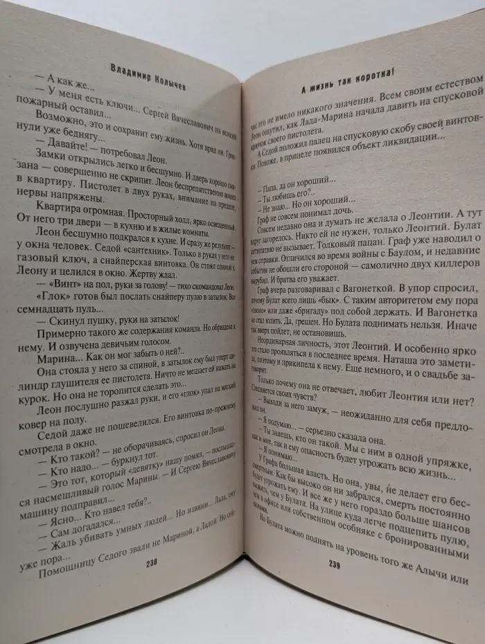 А жизнь так коротка!