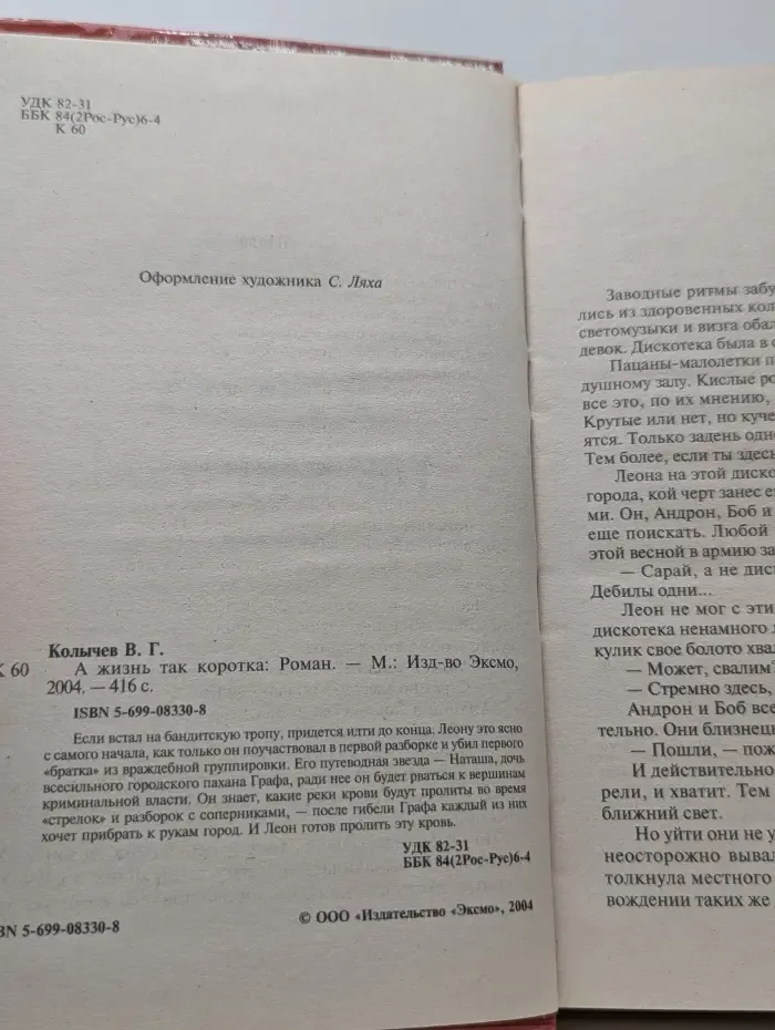А жизнь так коротка!