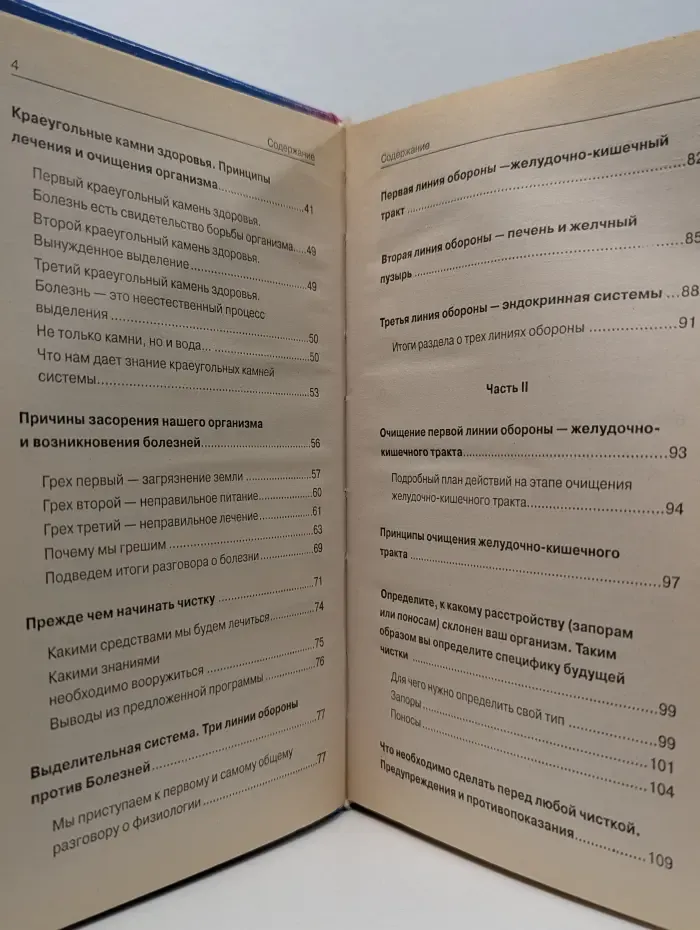 Великие целители мира. Полное очищение организма