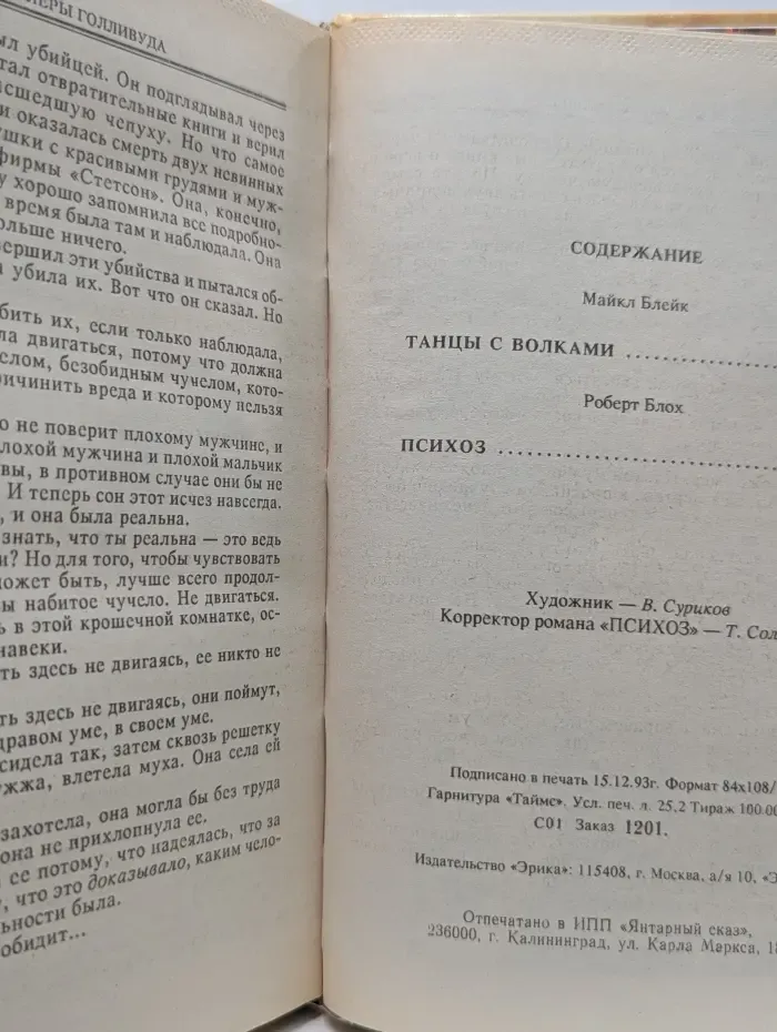 Бестселлеры Голливуда. Танцы с волками