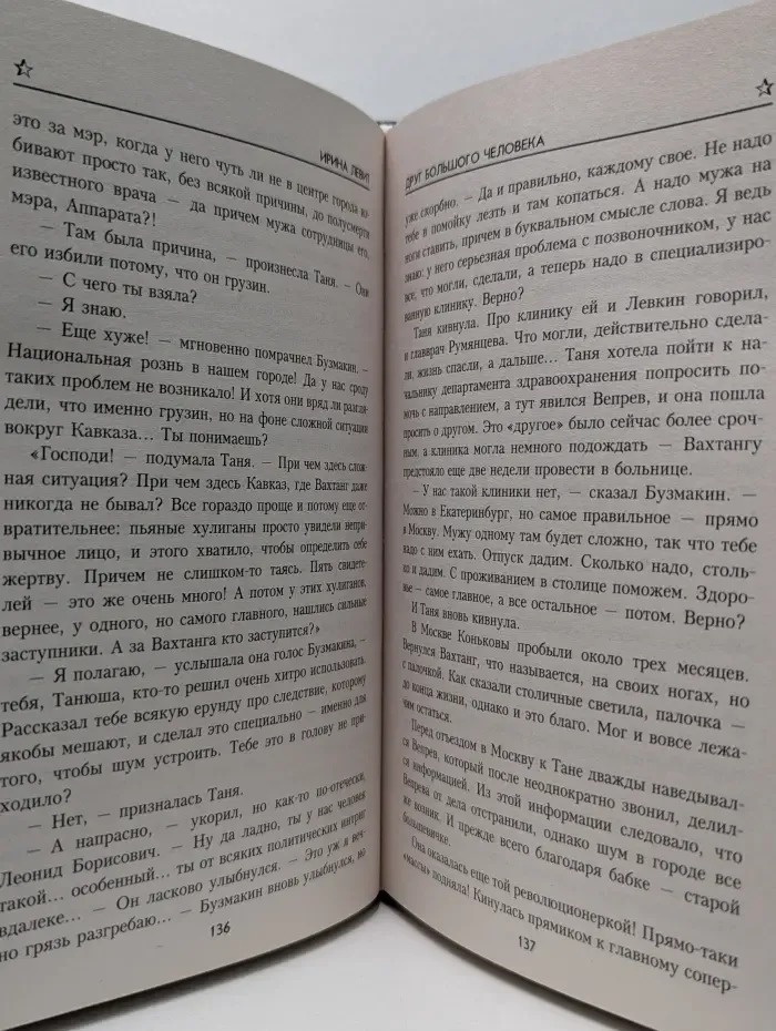 Военные приключения. Друг большого человека
