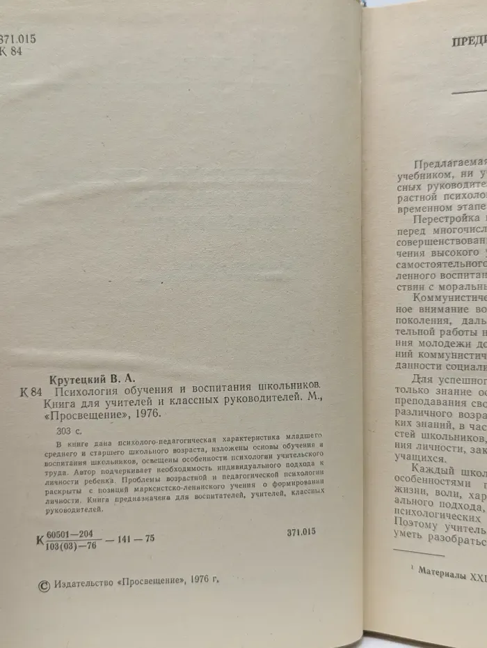Психология обучения и воспитания школьников