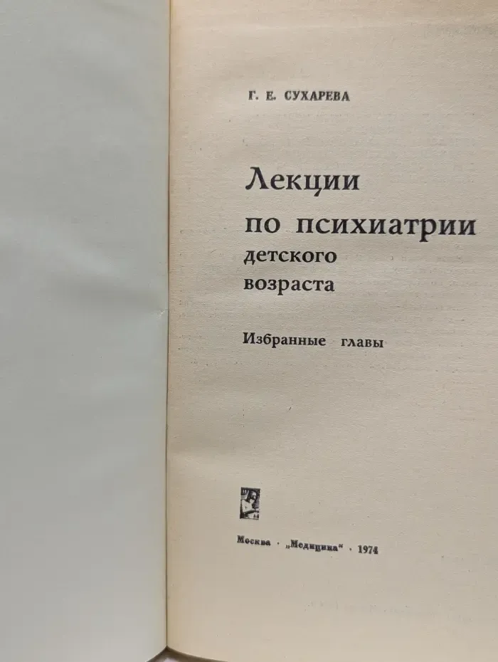 Лекции по психиатрии детского возраста