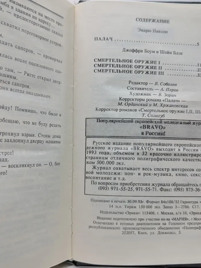Бестселлер Голливуда. Палач. Смертельное оружие I, II, III