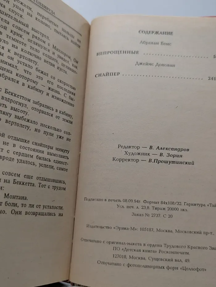 Бестселлеры Голливуда. Непрощенные. Снайпер