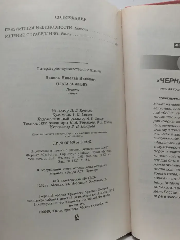 Черная кошка. Плата за жизнь
