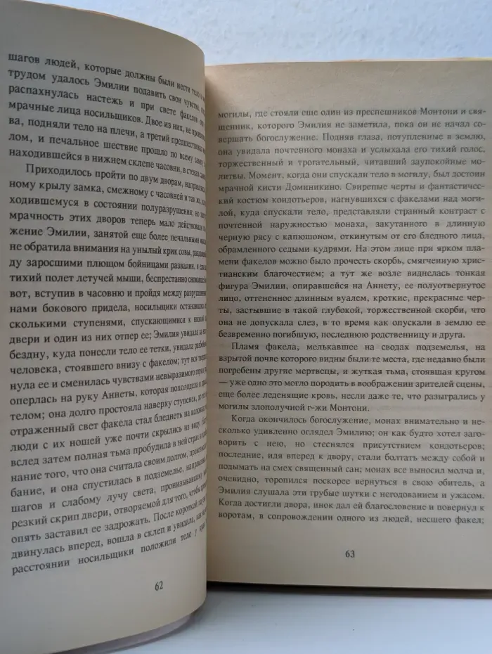 Тайны Удольфского замка. В 2 томах. Том 2