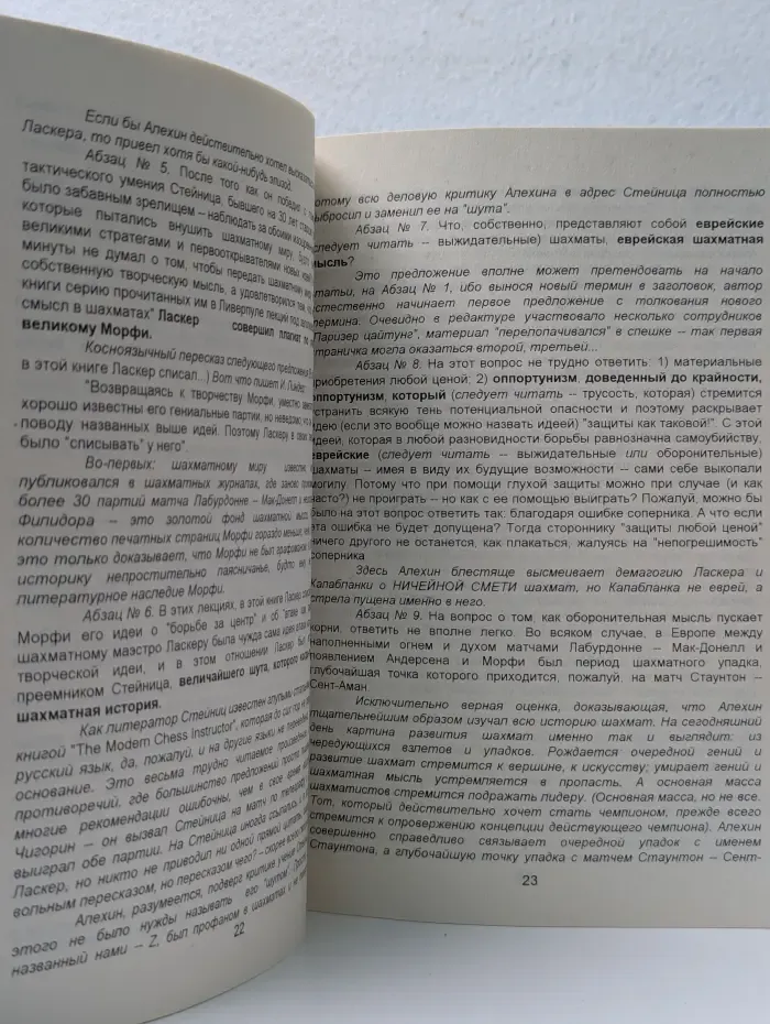 Ревизия шахмат. Книга № 3/1997. Развенчание