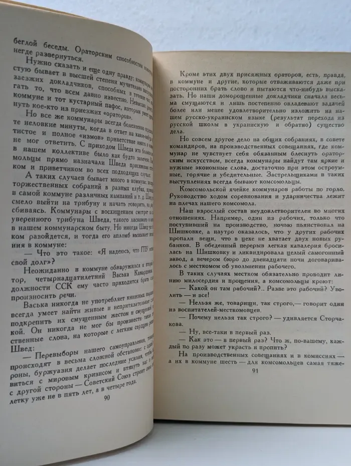 А. Макаренко. Собрание сочинений в 4 томах. Том 1