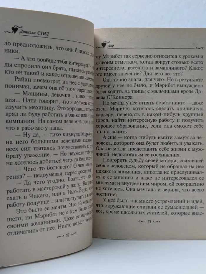 Голос сердца. Дар
