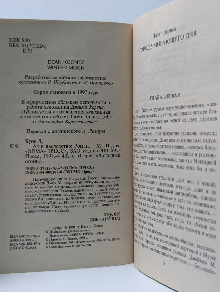 Ад в наследство