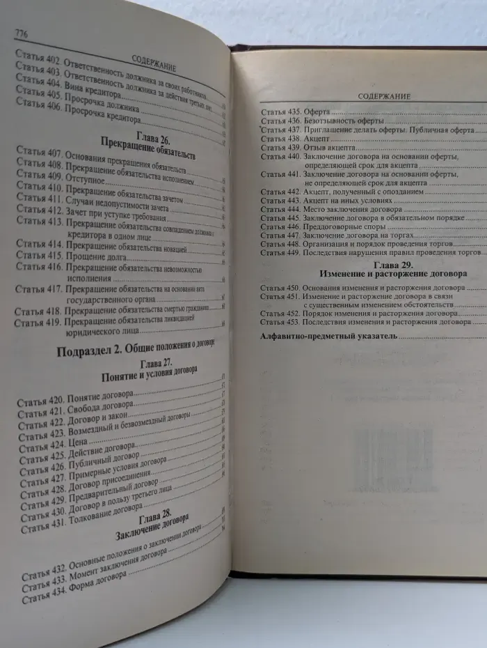 Комментарий к Гражданскому кодексу Российской Федерации, части первой (постатейный)