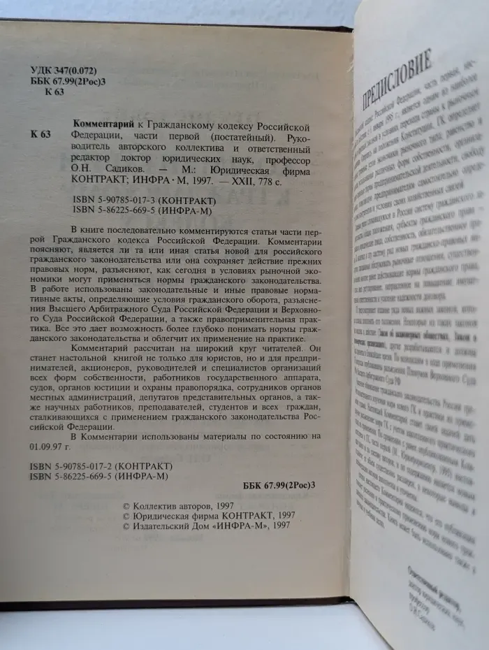 Комментарий к Гражданскому кодексу Российской Федерации, части первой (постатейный)