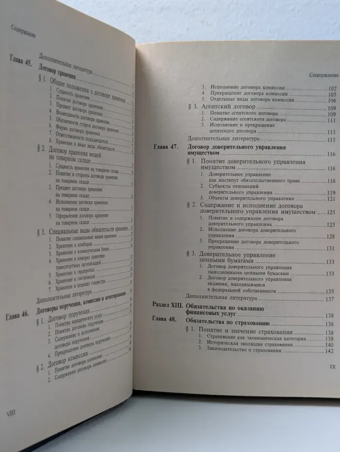 Гражданское право. В 2 томах. Том 2. Полутом 2
