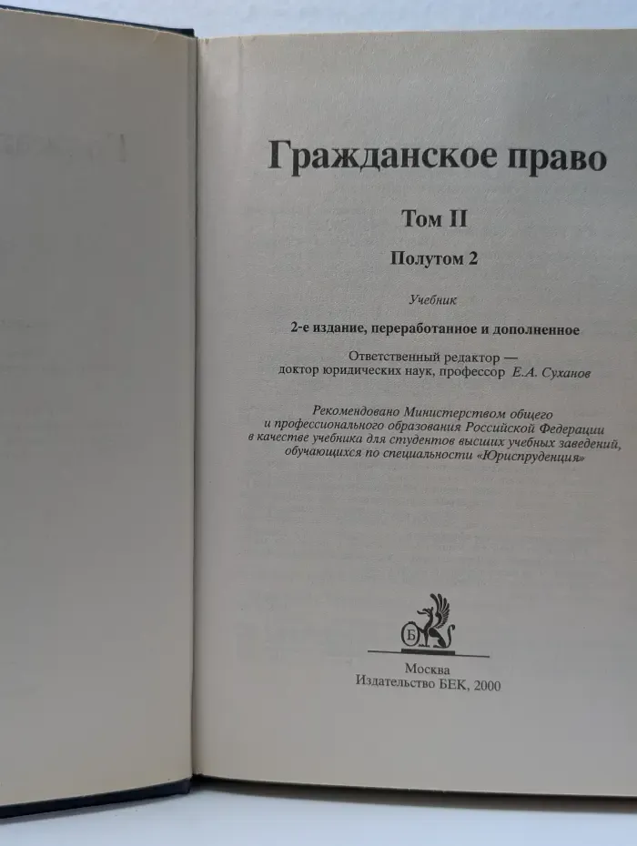 Гражданское право. В 2 томах. Том 2. Полутом 2