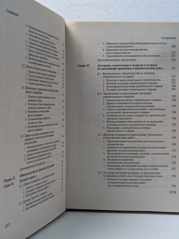 Гражданское право. Том 2. Полутом 1