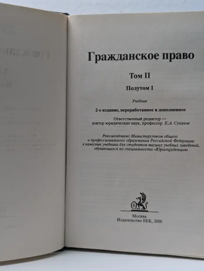 Гражданское право. Том 2. Полутом 1