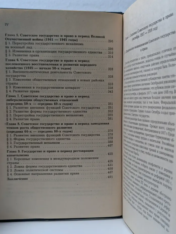 История отечественного государства и права. Часть 2
