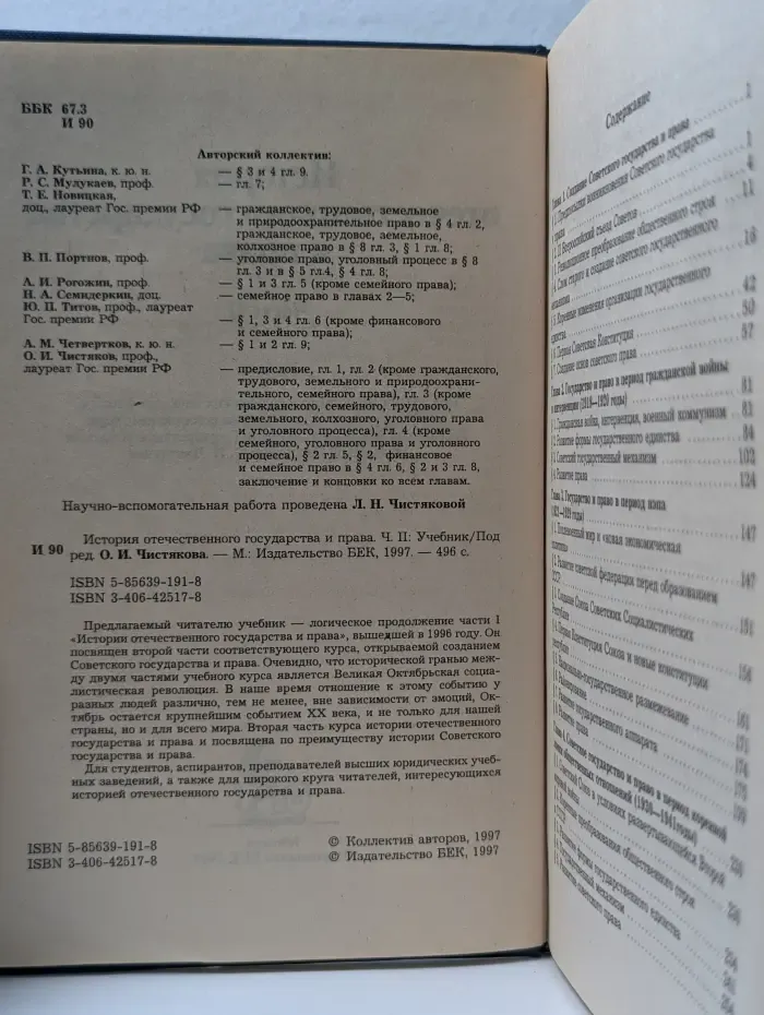 История отечественного государства и права. Часть 2