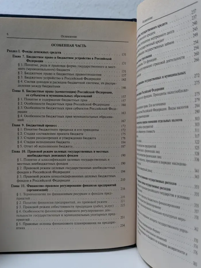Финансовое право