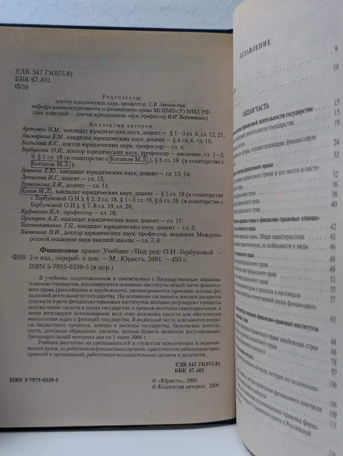 Финансовое право