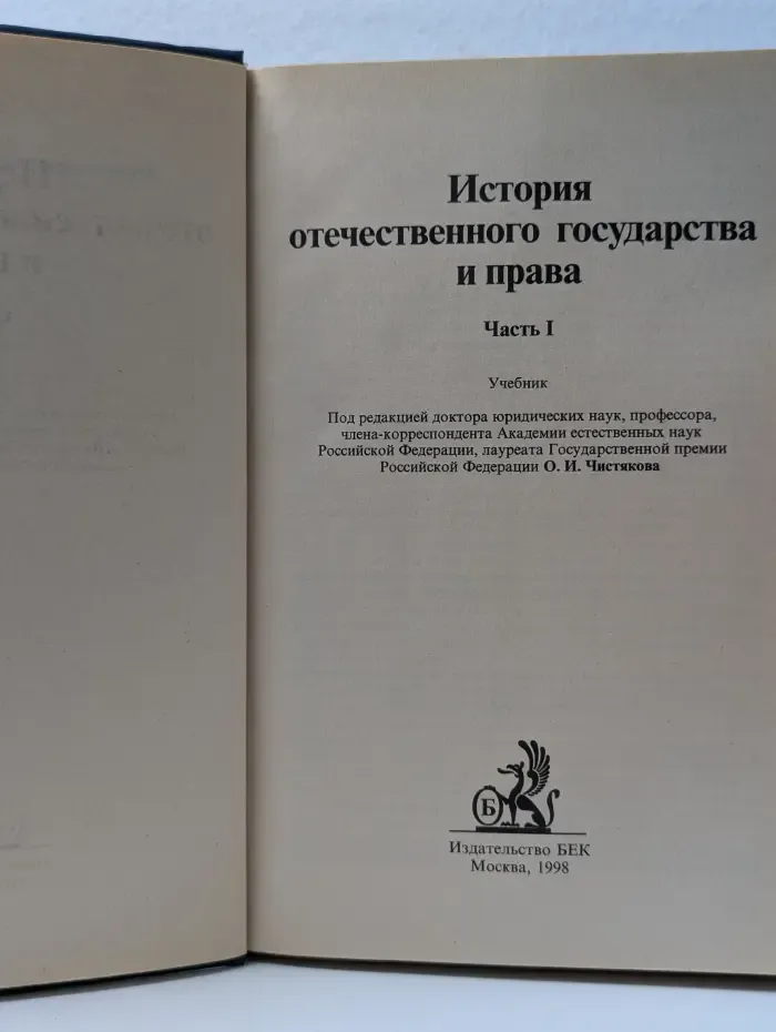 История отечественного государства и права. Часть 1