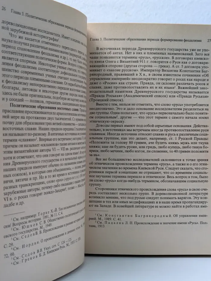 История отечественного государства и права. Часть 1