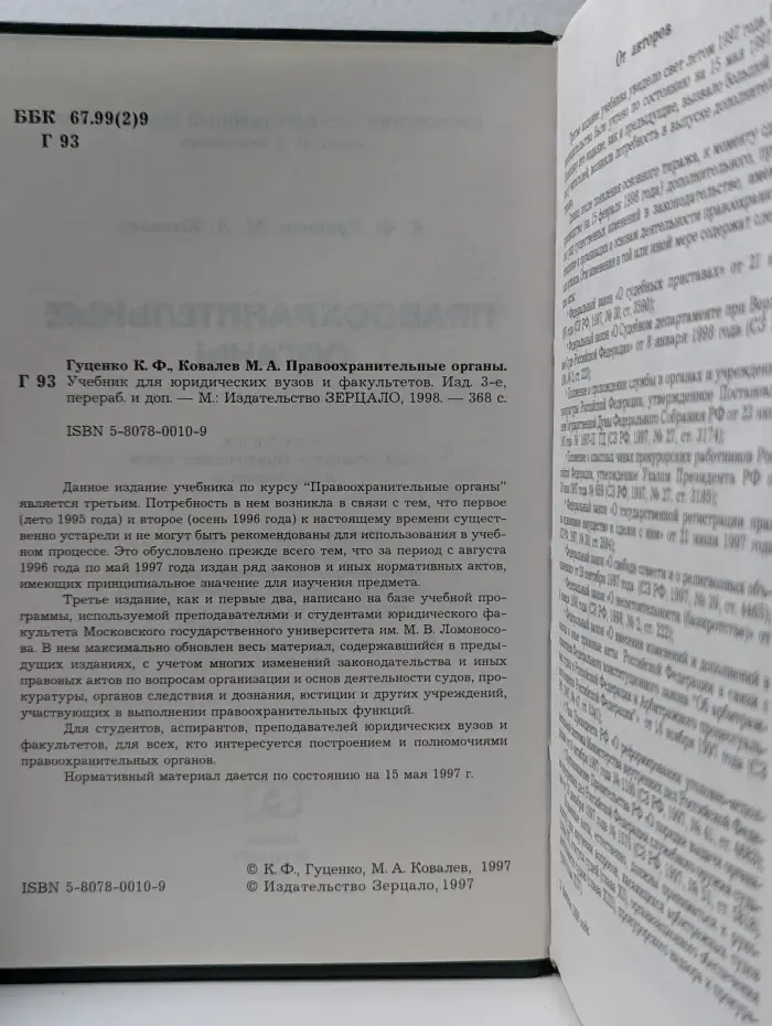 Правоохранительные органы