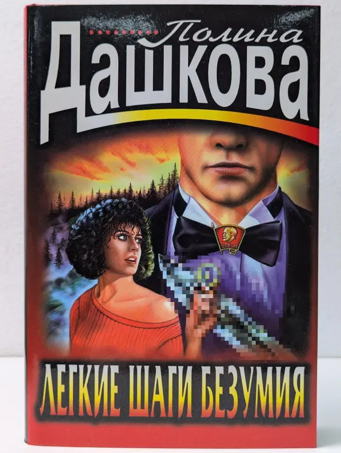 Черная кошка. Легкие шаги безумия