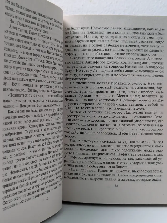 Черная кошка. Банда 3. И запела свирель человеческим голосом