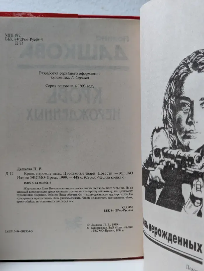 Черная кошка. Кровь нерожденных