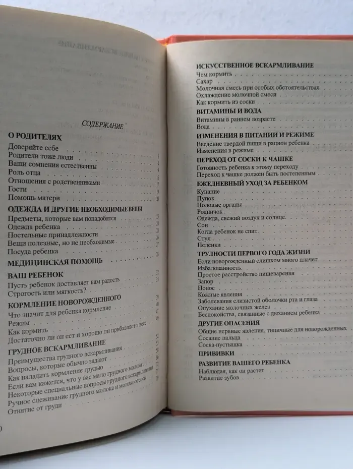 Ребенок и уход за ним