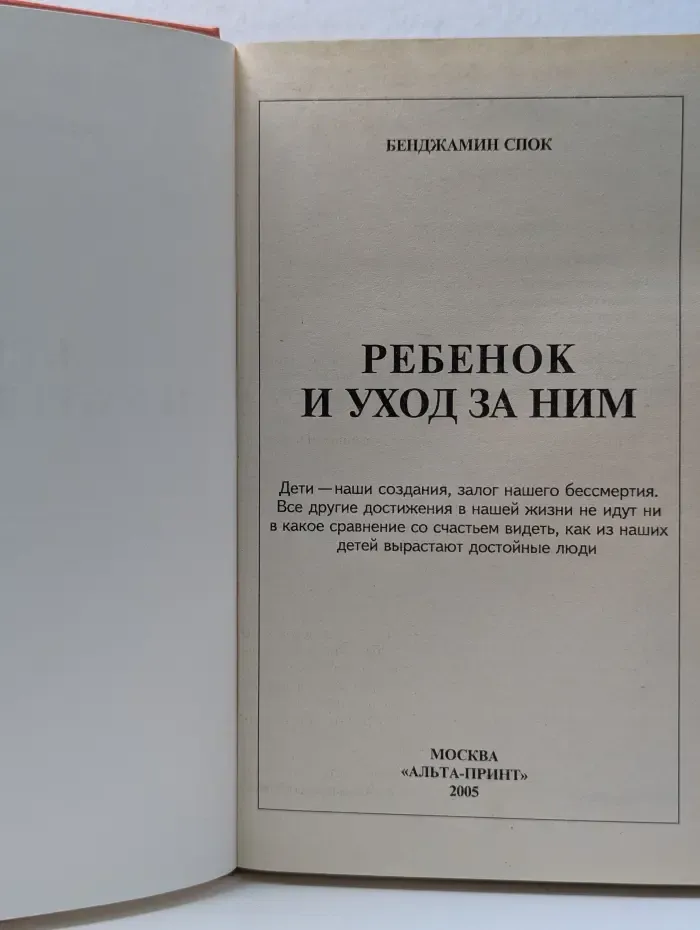 Ребенок и уход за ним