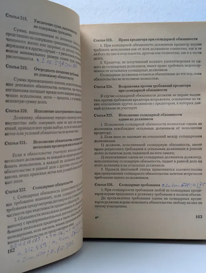 Гражданский кодекс Российской Федерации. Часть 1-2