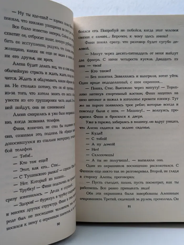 Любой ценой