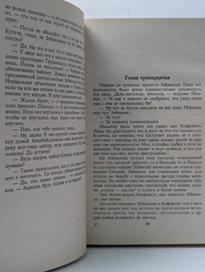 Меченый. Выбор Меченого