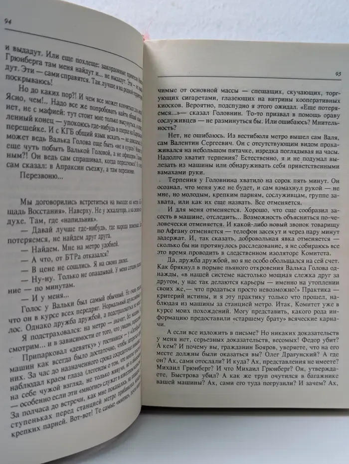 Русский транзит