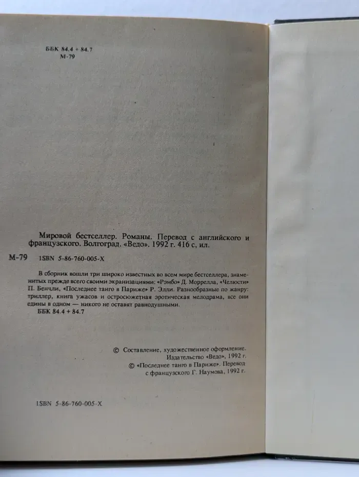 Мировой бестселлер. Рэмбо. Челюсти. Последнее танго в Париже