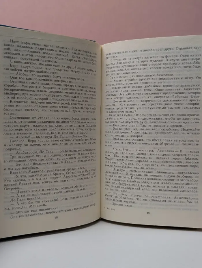 Анжелика и ее любовь