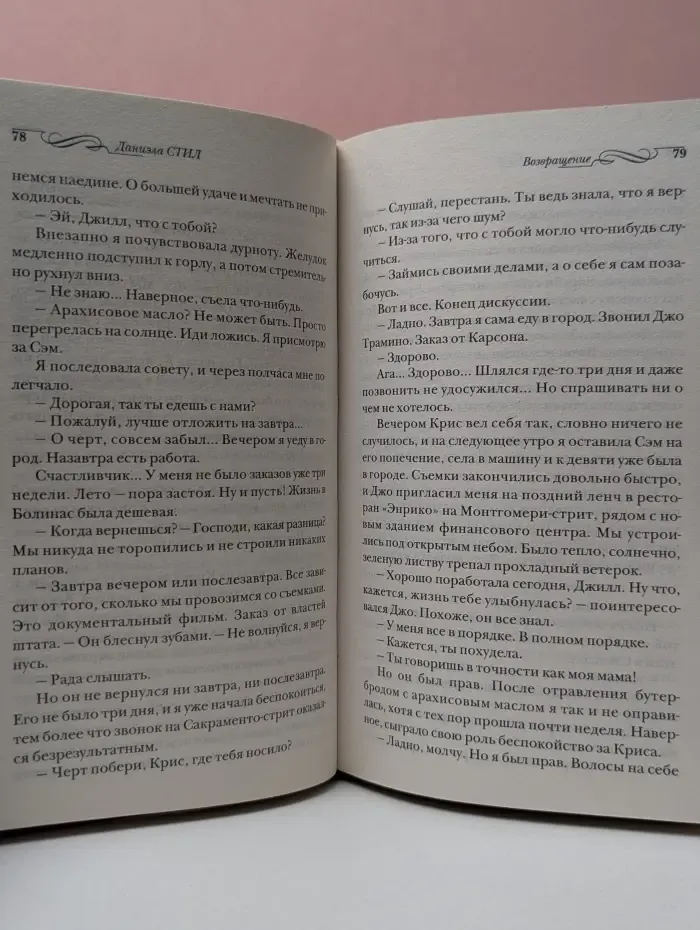 Возвращение